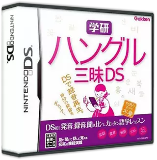 jeu Gakken Hangeul Zanmai DS